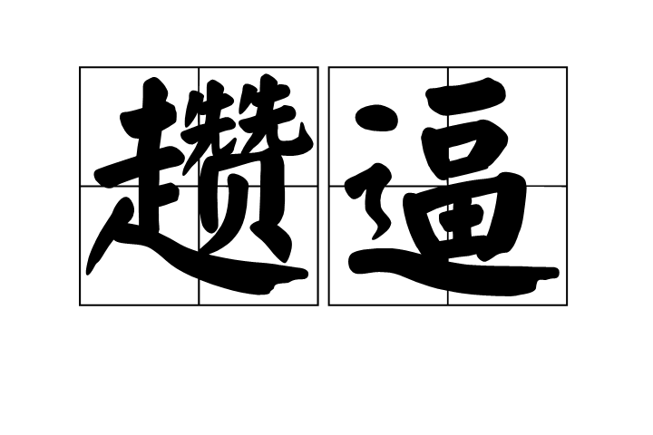 九游体育-??蟪	轪z趲(伜儈仞偊傘俦仾侘佔)